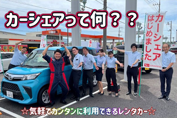 カーシェアって何